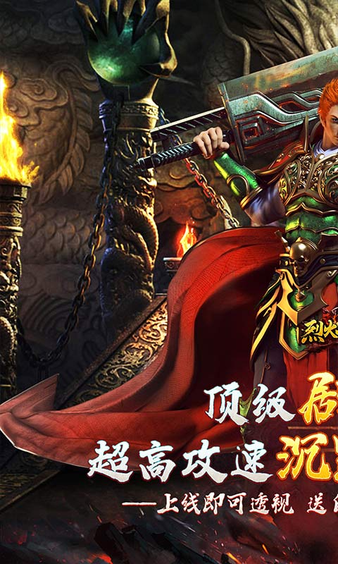 烈火战神（透视沉默代币版）(图1)