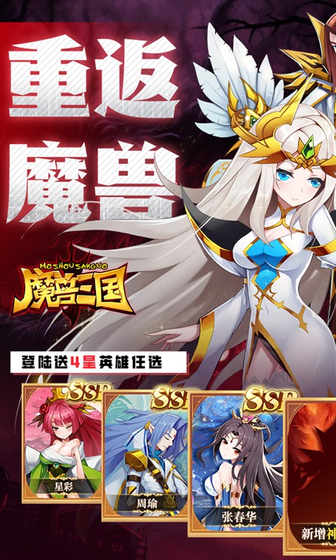 魔兽三国（0.05折满星神将）(图1)