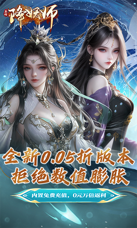 五行降妖師（0.05折）變態游戲(圖1)