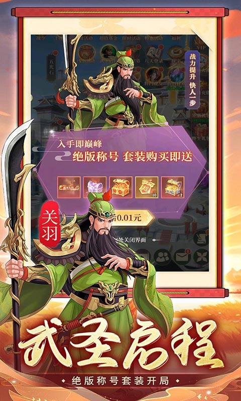 武圣三国（0.05买断送648代金）(图4)