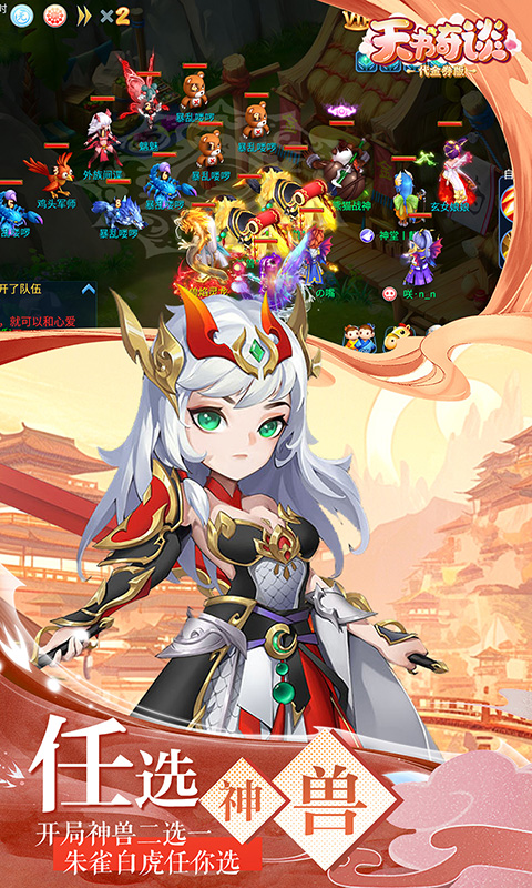 天书奇谈（0.1折超兽免费版）(图4)