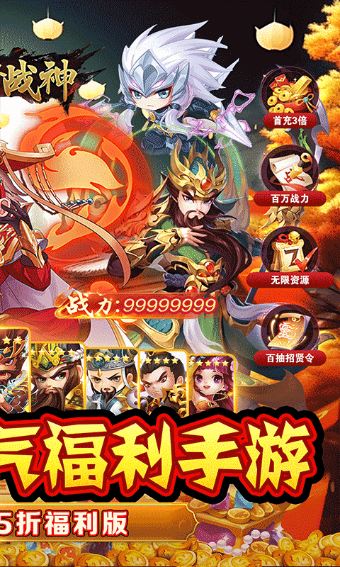 王者战神（0.05折三国神将）(图2)