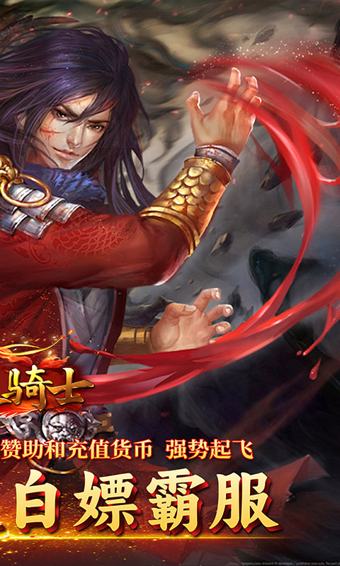 烈火骑士（西游降魔）(图2)