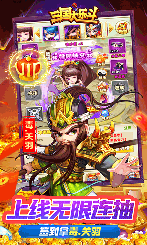 三国大乐斗（签到送神将0.05折）(图4)