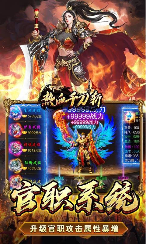 热血千刀斩（招财聚宝福运送）变态游戏(图4)