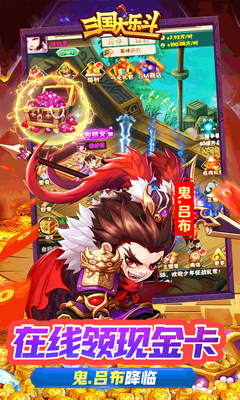 三国大乐斗（签到送神将0.05折）(图3)