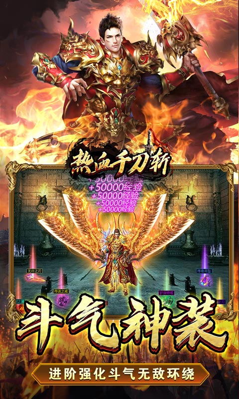 热血千刀斩（招财聚宝福运送）变态游戏(图3)