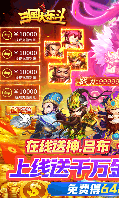 三国大乐斗（签到送神将0.05折）(图1)