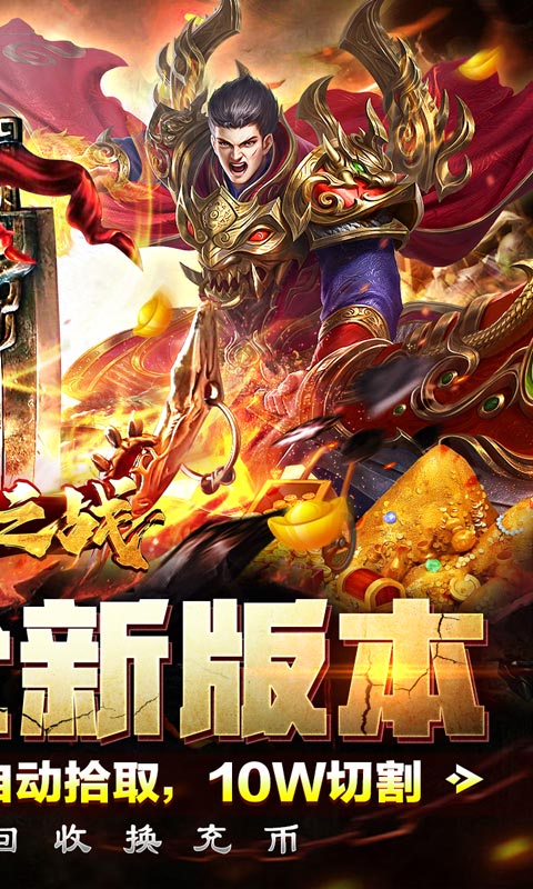 王者之戰(zhàn)（保值回收豪送禮）變態(tài)游戲(圖2)