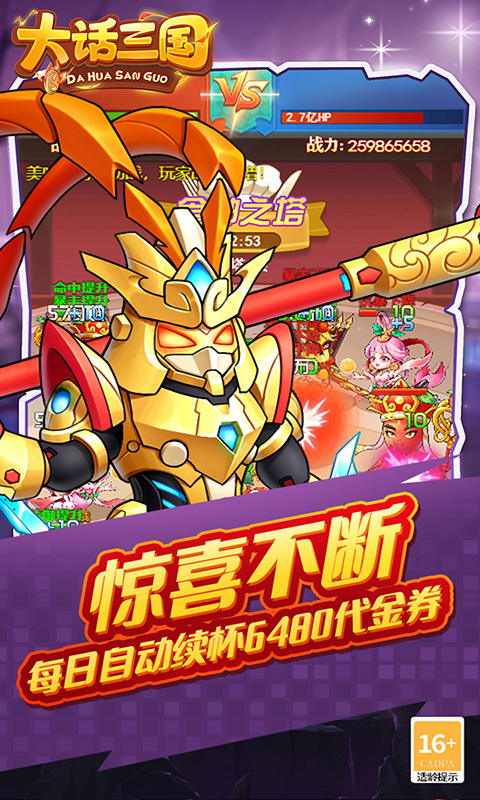 大話三國（免費買斷版）(圖2)