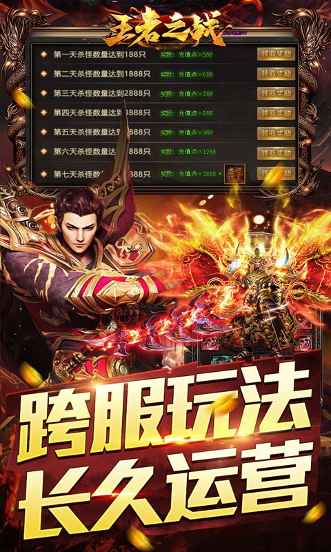 王者之戰(zhàn)（保值回收豪送禮）變態(tài)游戲(圖5)
