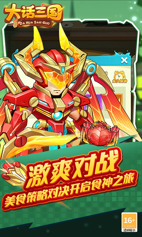 大話三國（免費買斷版）(圖5)