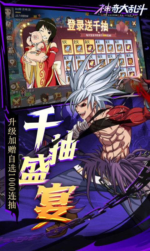 神奇大乱斗（0.1折天天送648）变态游戏(图4)