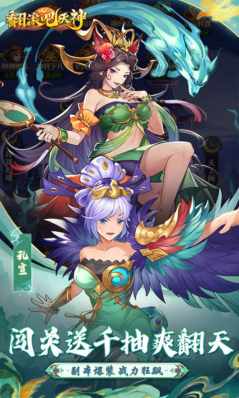 翻滚吧天神（0.1折天天1000）(图3)