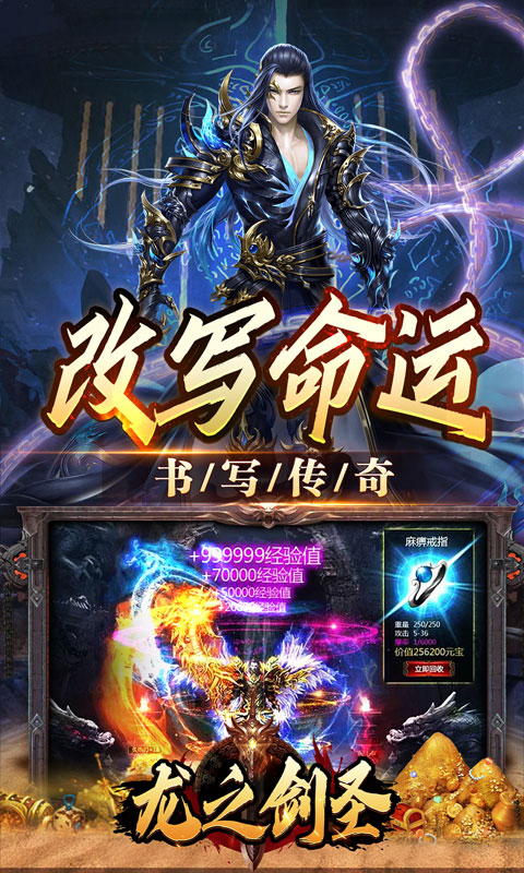 龙之剑圣（幽迹之主杀爆充）变态游戏(图4)