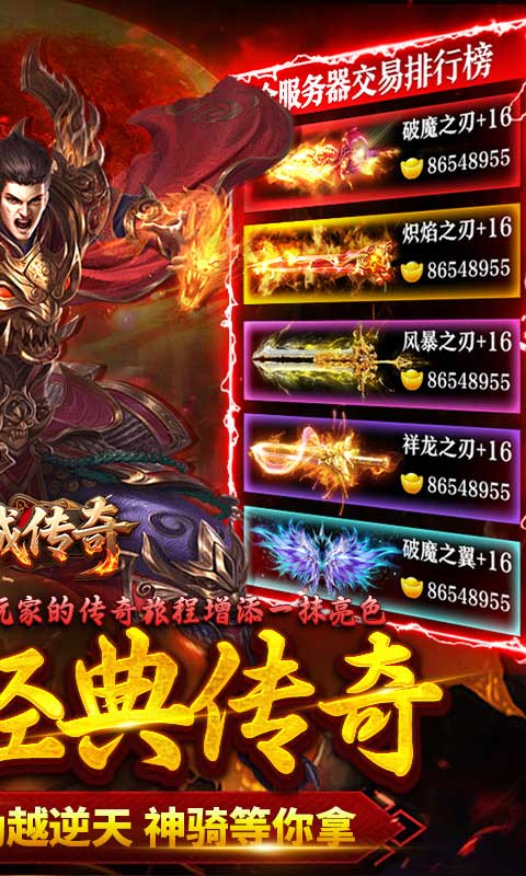 龙城传奇（云帆传奇）变态游戏(图2)