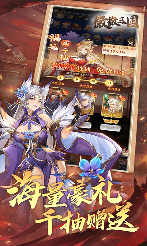 微微三国（幻想三国名将0.1）(图3)