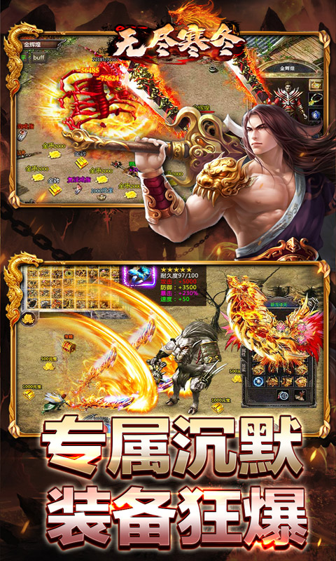 无尽寒冬（一飞冲天高爆）(图3)