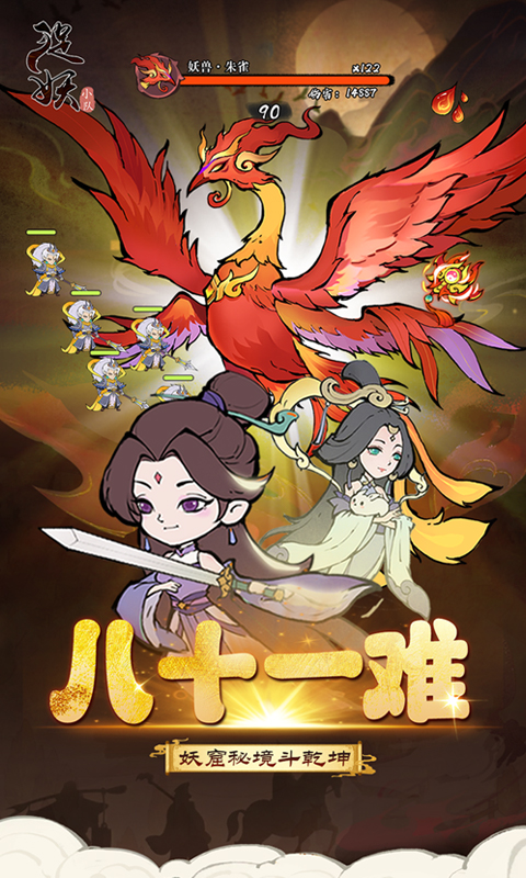 捉妖小队（0.1折送神话英雄）变态游戏(图3)