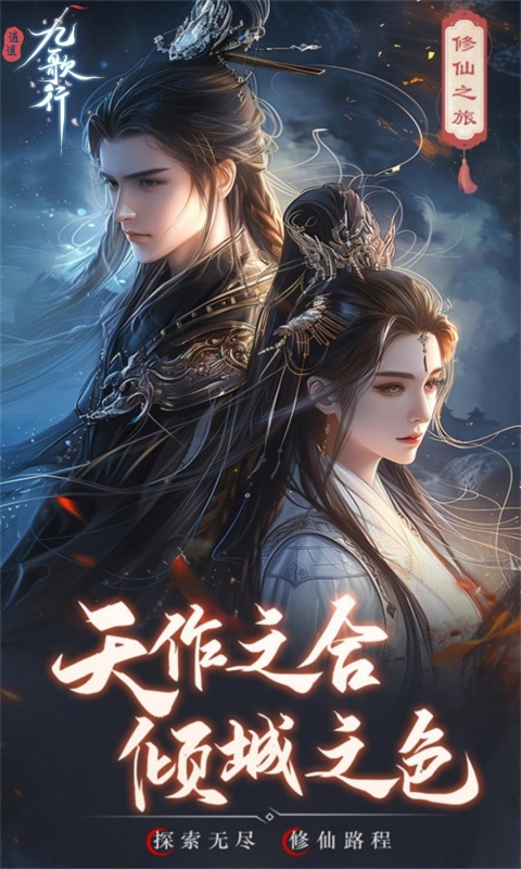 逍遥九歌行（天命称号免费送）变态游戏(图1)