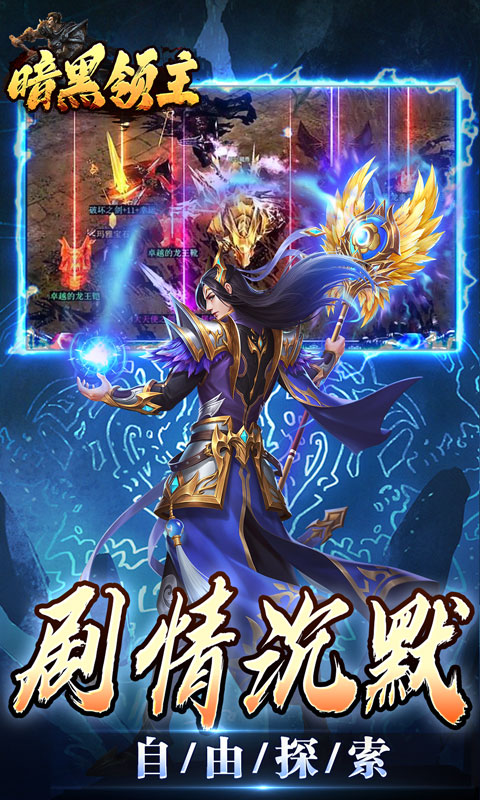 暗黑领主（玄幻封神沉默）变态游戏(图4)