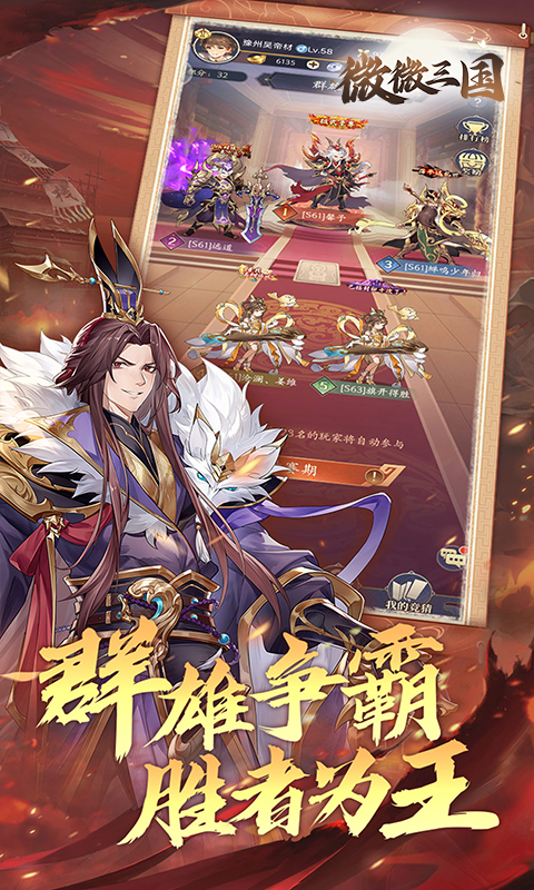 微微三国（幻想三国名将0.1）(图5)