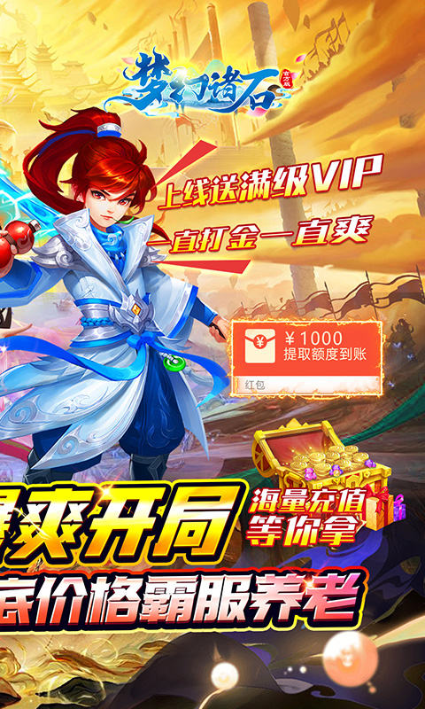 梦幻诸石官方版（0.05折躺赢畅玩版）(图2)