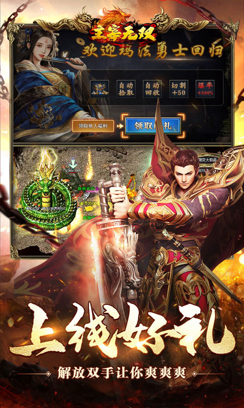 主宰无双（爽玩福利合击）变态游戏(图3)
