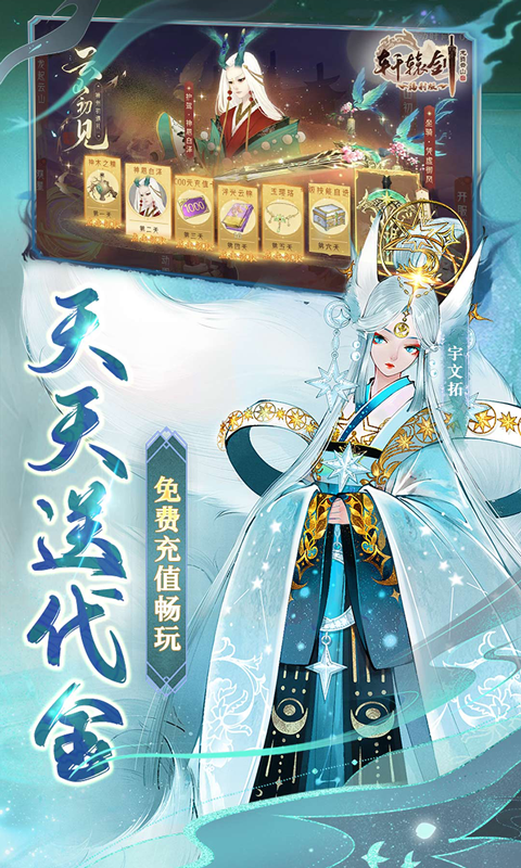 轩辕剑龙舞云山（每日送648w代金）(图2)