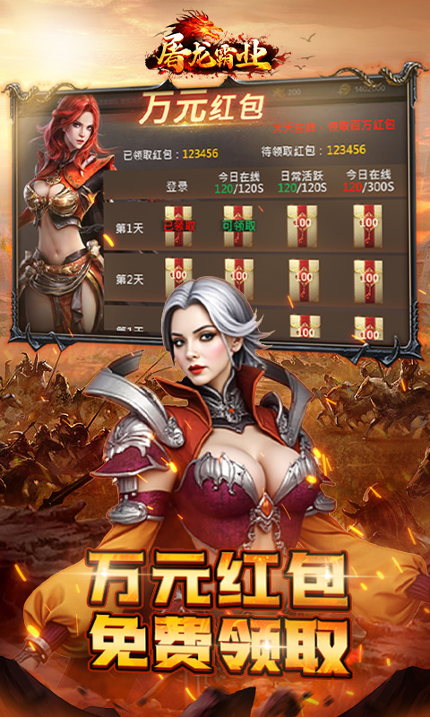 屠龙霸业（3折送红包福利版）变态游戏(图5)
