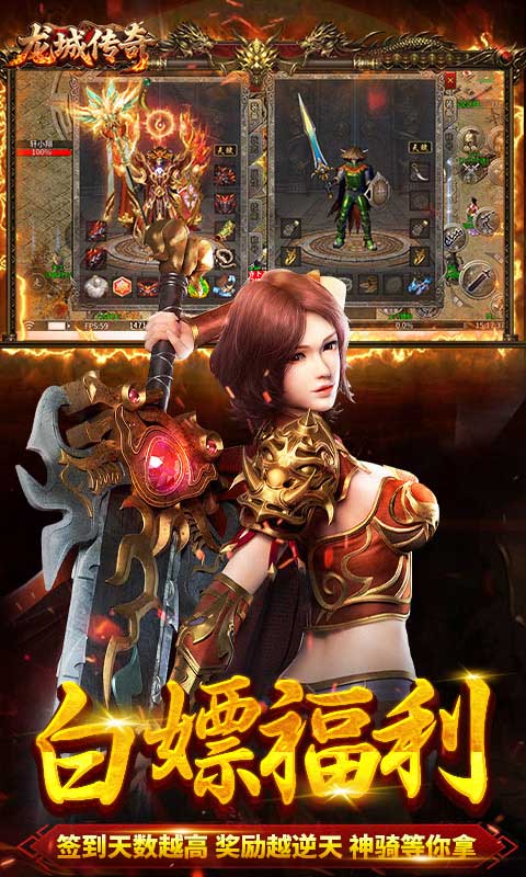 龙城传奇（云帆传奇）变态游戏(图3)