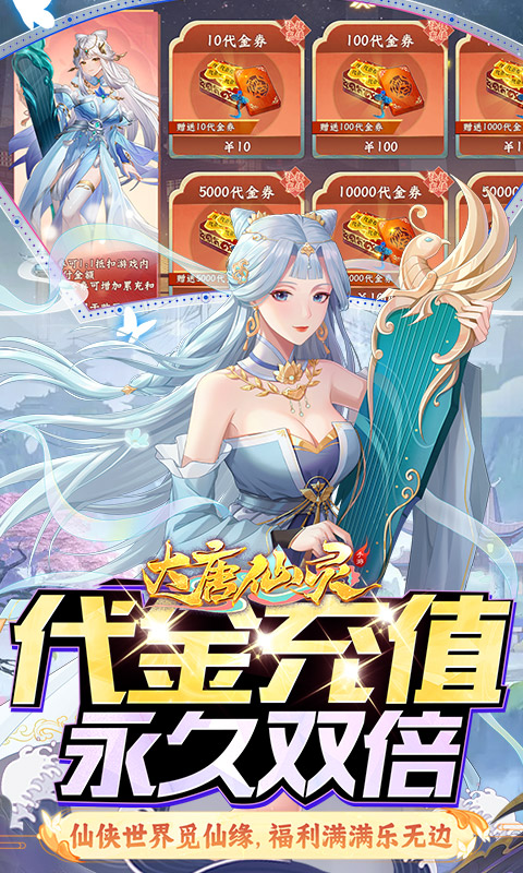 大唐仙灵（0.1折每天送6480）变态游戏(图5)