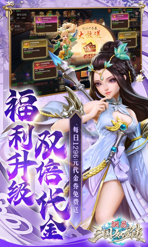 三国如龙传（0.1折网易免费版）变态游戏(图3)