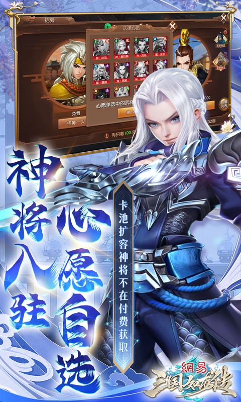 三国如龙传（0.1折网易免费版）变态游戏(图4)