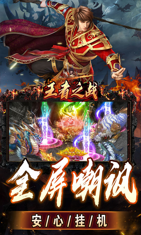 王者之战（上线送百万灵符）变态游戏(图4)