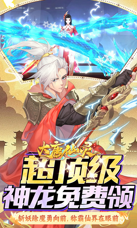 大唐仙灵（0.1折每天送6480）变态游戏(图4)