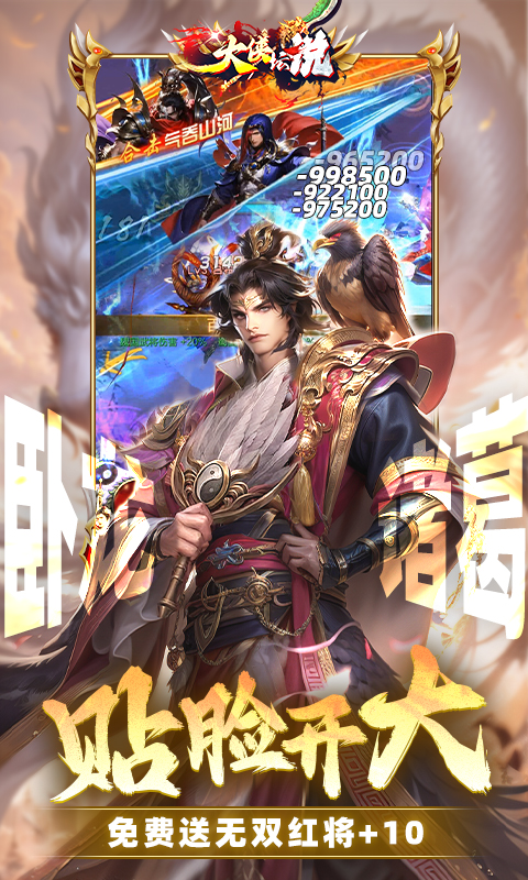 大侠坛说（0.1折新三国）(图5)