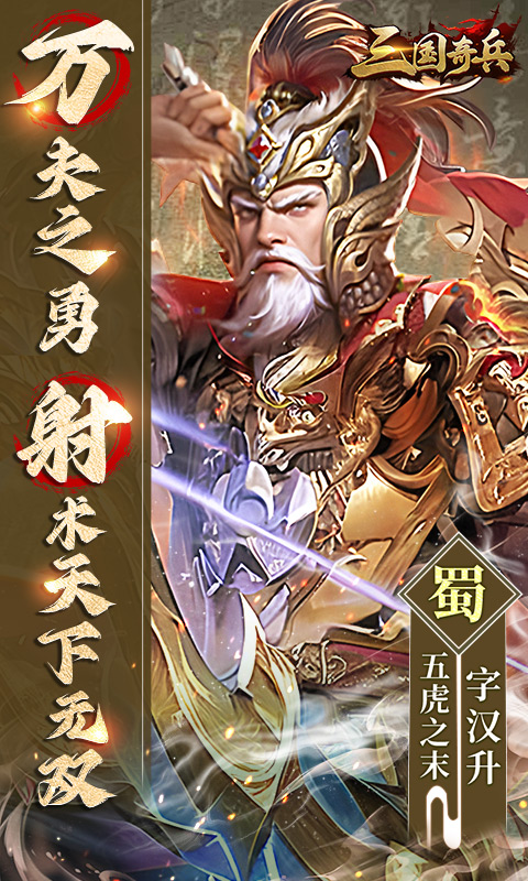 三国奇兵（0.1折卡牌）变态游戏(图5)