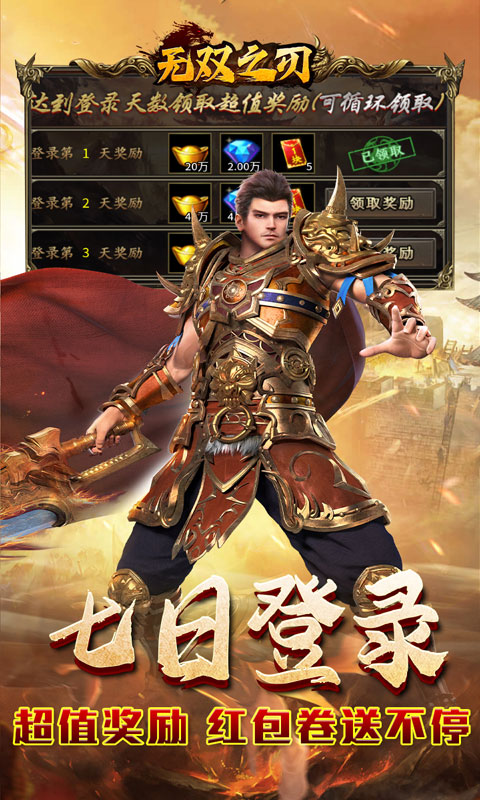 无双之刃（攻速激情专属爆）变态游戏(图4)