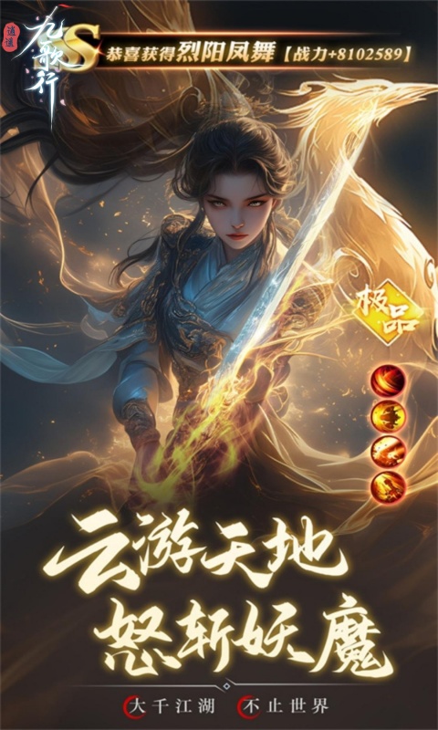 逍遥九歌行（天命称号免费送）变态游戏(图5)