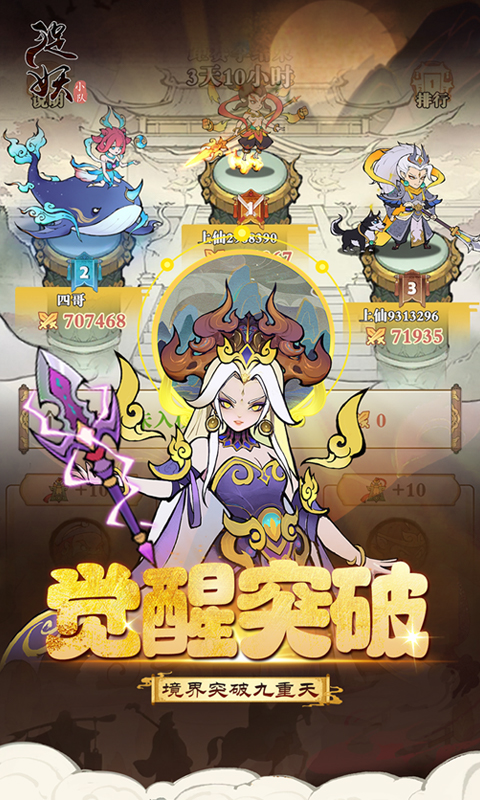 捉妖小队（0.1折送神话英雄）变态游戏(图5)
