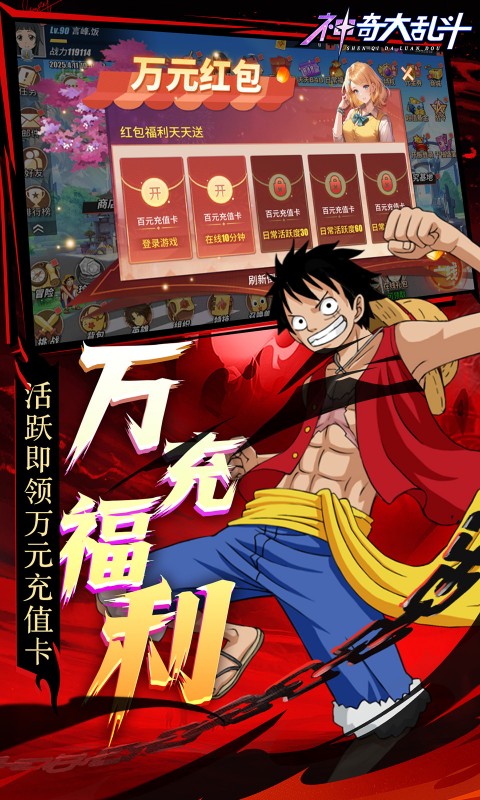 神奇大乱斗（0.1折天天送648）变态游戏(图3)