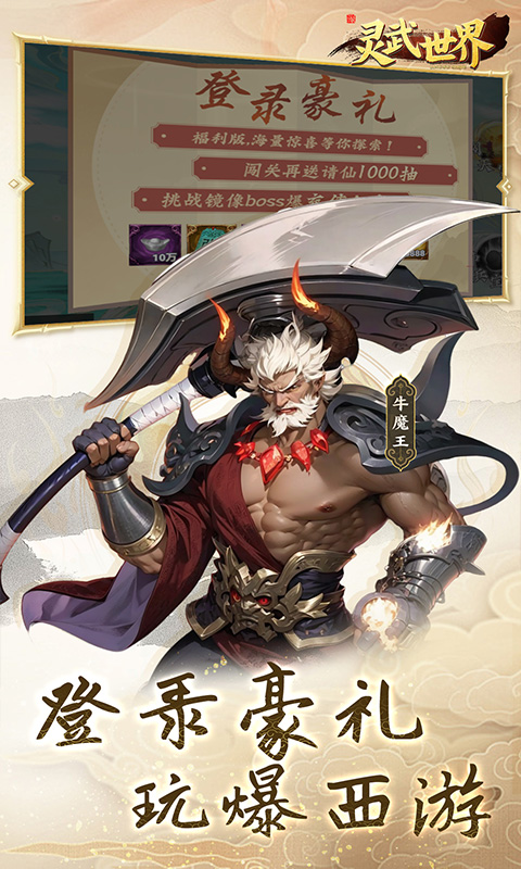 灵武世界（0.05折每天送充值）(图5)
