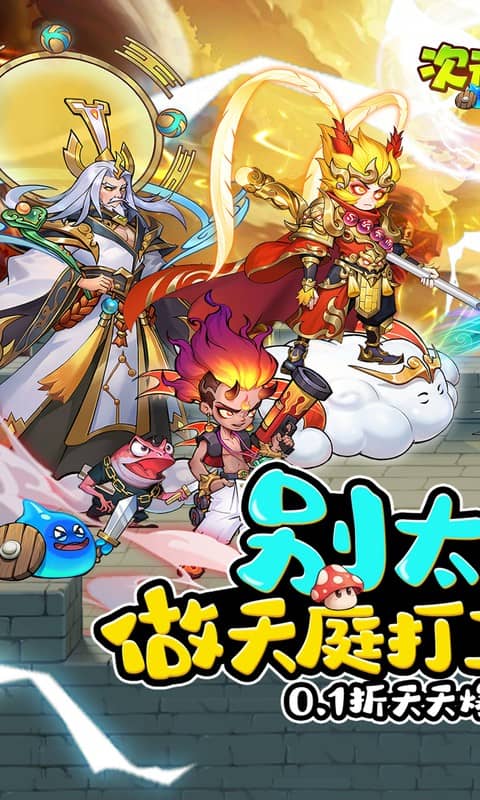 次元战争（0.1折代金叠叠乐）变态游戏(图1)