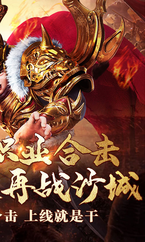 主宰无双（爽玩福利合击）变态游戏(图2)