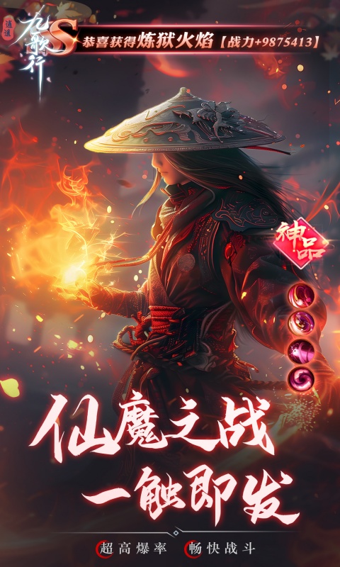 逍遥九歌行（天命称号免费送）变态游戏(图3)
