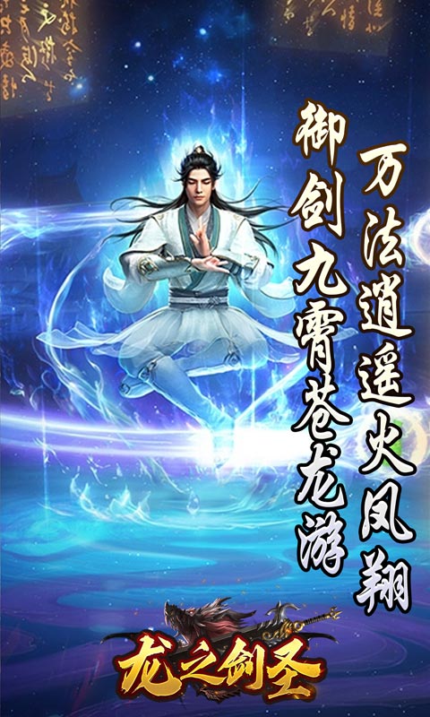 龙之剑圣（邪喵剑仙超变）变态游戏(图4)
