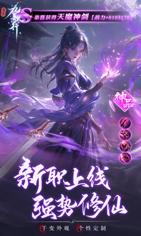逍遥九歌行（天命称号免费送）变态游戏(图4)