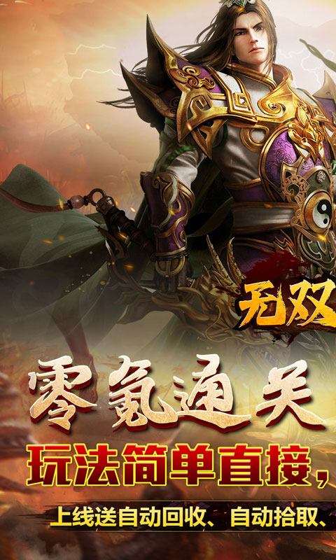 无双之刃（攻速激情专属爆）变态游戏(图1)
