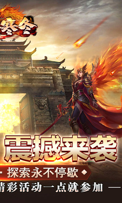 无尽寒冬（一飞冲天高爆）(图2)